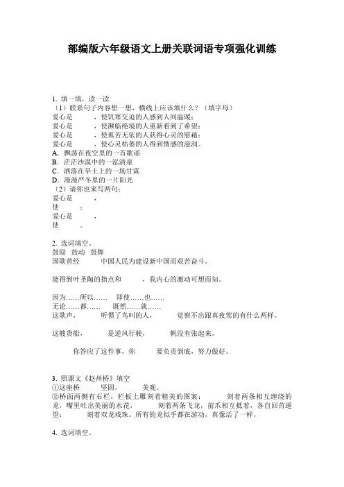 部编版六年级语文上册关联词语专项强化训练
