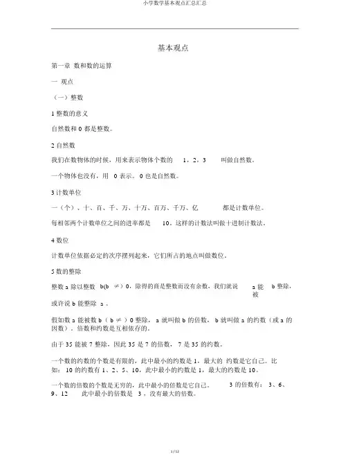 小学数学基本概念汇总汇总