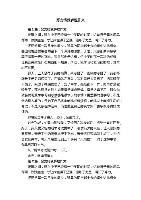 努力铸就辉煌作文