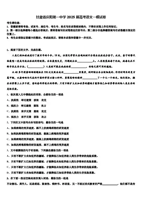 甘肃省庆阳第一中学2025届高考语文一模试卷含解析