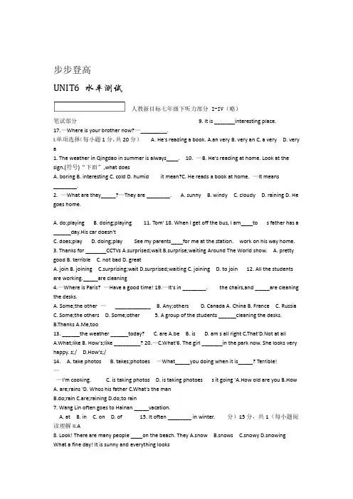 七年级下册英语第六单元测试题含答案