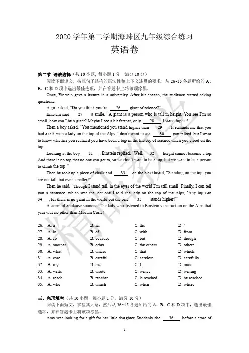 2020海珠区九年级英语一模考