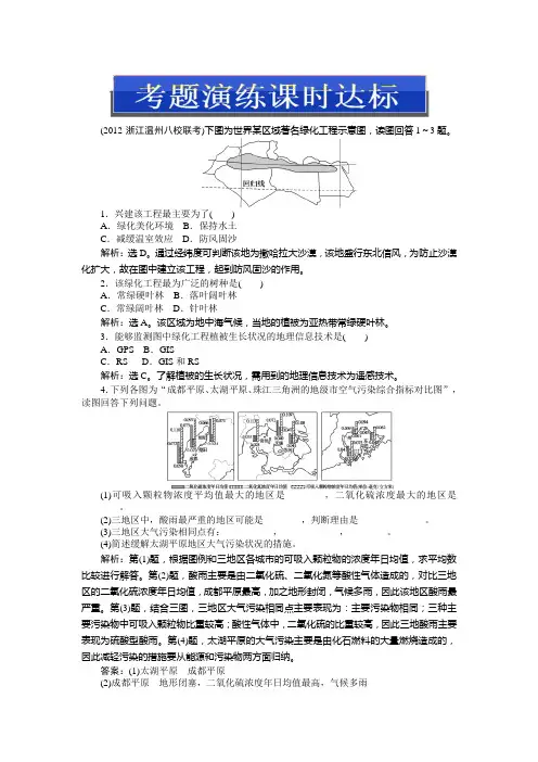 2013高考总复习地理：第五部分选修Ⅵ第二讲考题演练课时达标