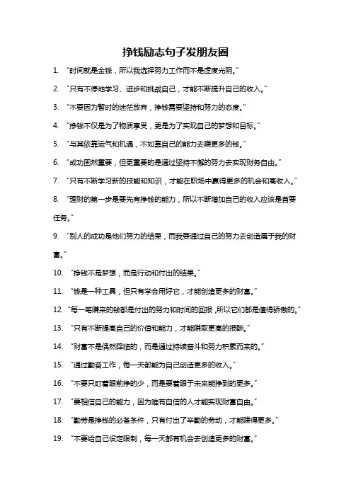 挣钱励志句子发朋友圈