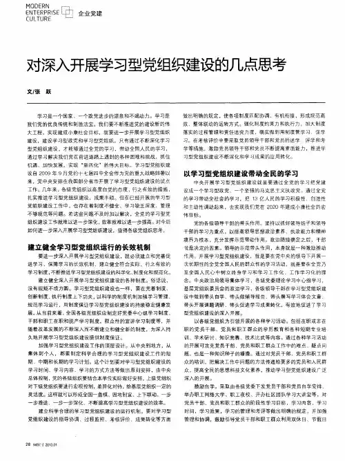 对深入开展学习型党组织建设的几点思考