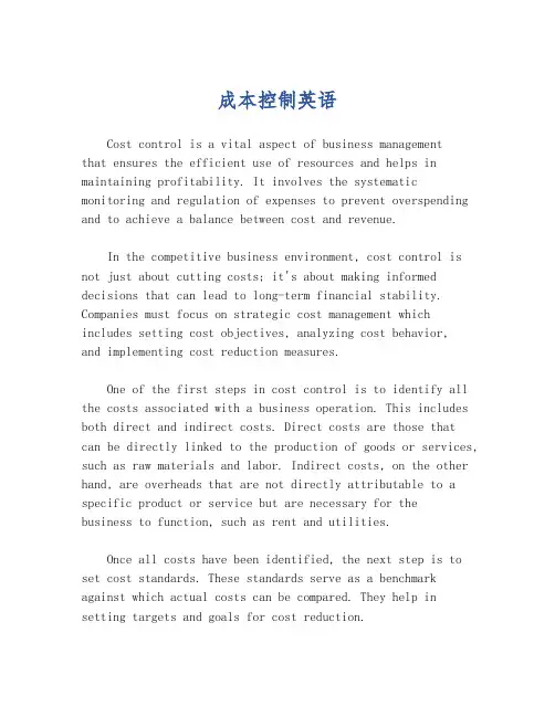 成本控制英语