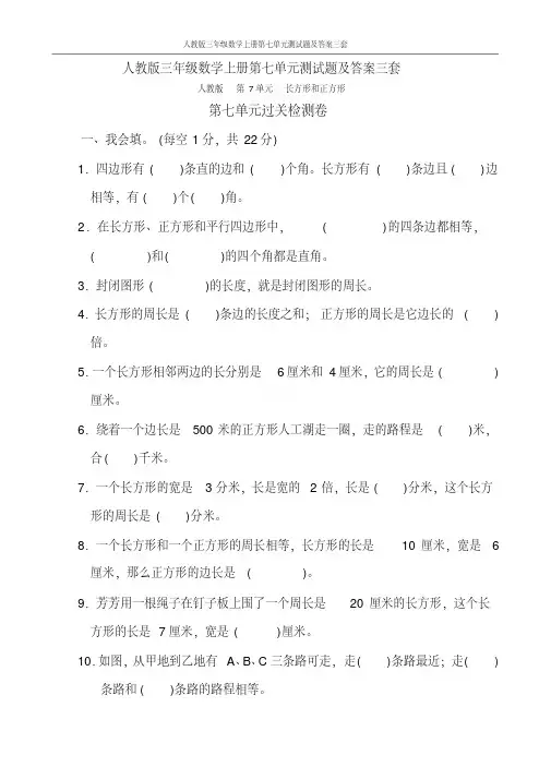 人教版三年级数学上册第七单元测试题及答案三套