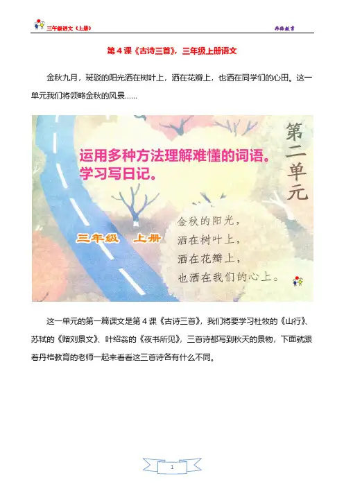 第4课《古诗三首》,三年级上册语文