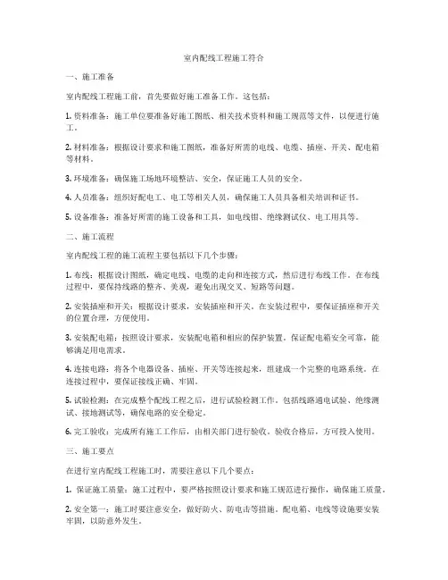 室内配线工程施工符合