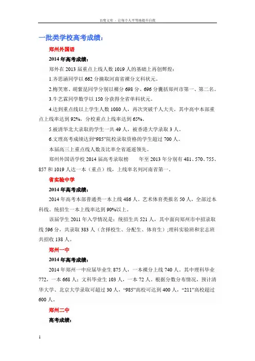 郑州市一批类学校情况汇总