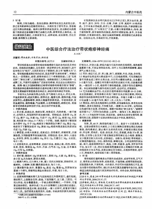 中医综合疗法治疗带状疱疹神经痛