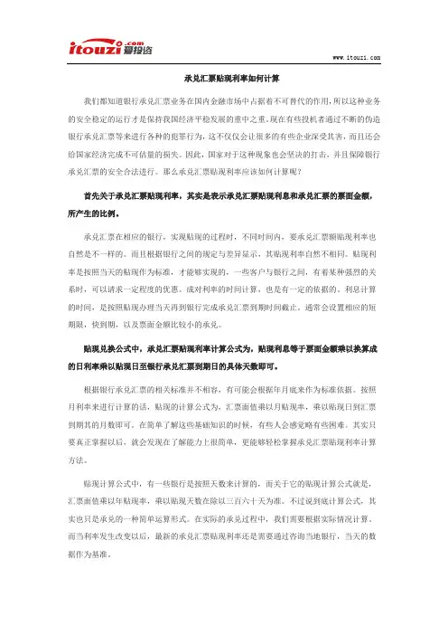 承兑汇票贴现利率如何计算