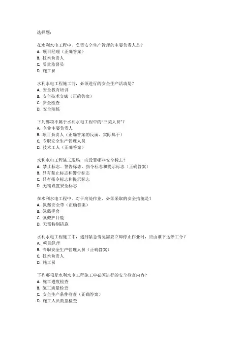 水利水电三类人员考试题库