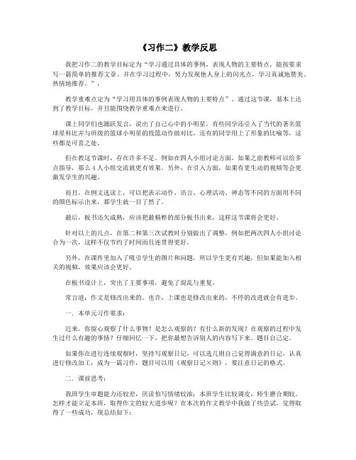 《习作二》教学反思