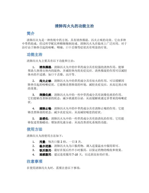 清肺泻火丸的功能主治