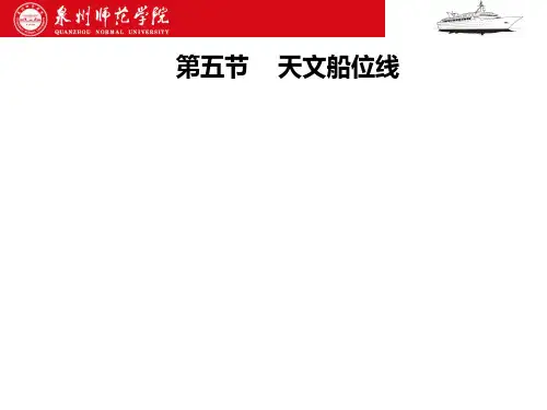 天文船位线1