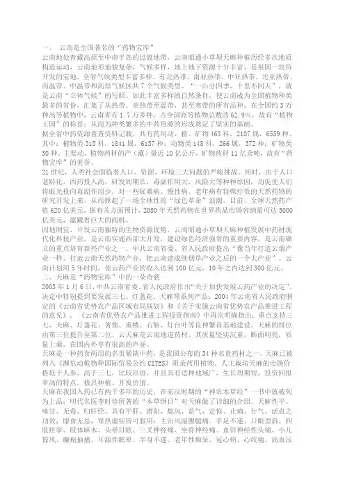 昭通小草坝天麻