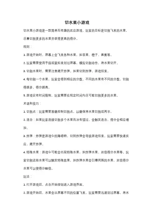 切水果小游戏