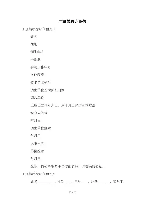 工资转移介绍信