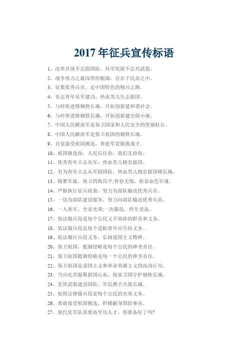 2017年征兵宣传标语