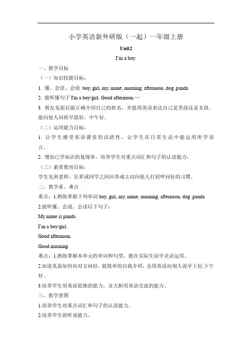 小学英语新外研版(一起)一年级上册M2U2教案