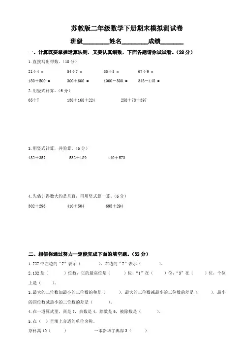 苏教版二年级数学下册期末模拟测试卷 2