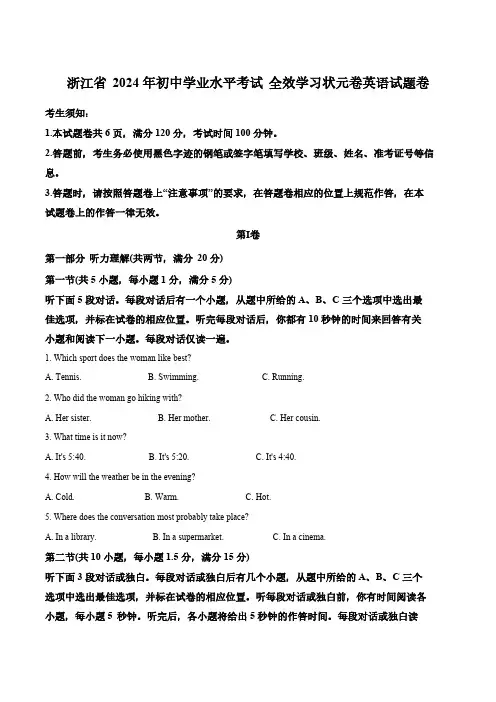 2024年浙江省宁波市中考模拟英语试题(原卷版)