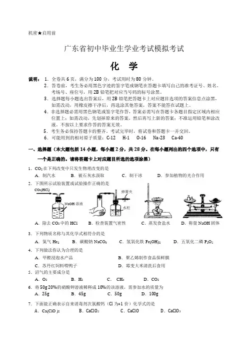 2019年广东省初中毕业生化学学业考试中考模拟卷含答案