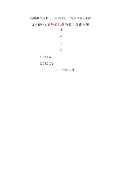 燃烧器技术协议