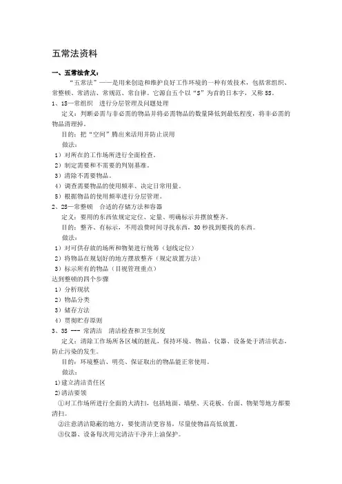 五常法资料餐饮管理公司