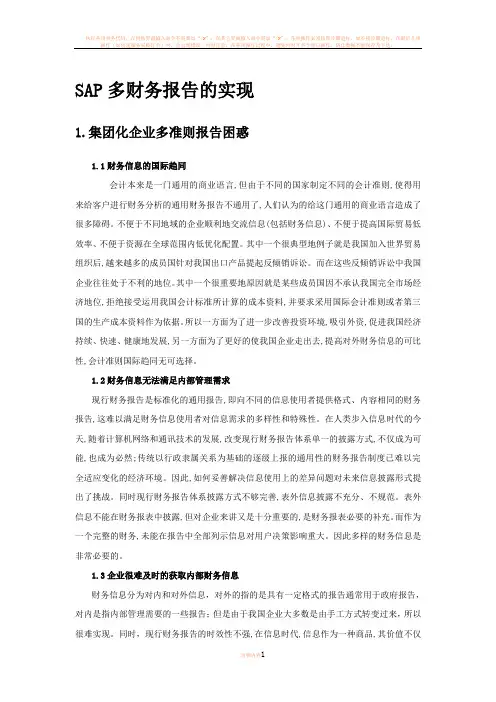 SAP平行记账的实现