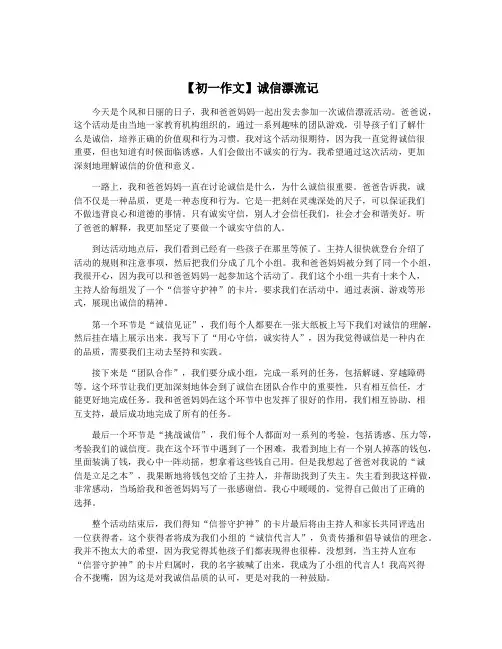 【初一作文】诚信漂流记