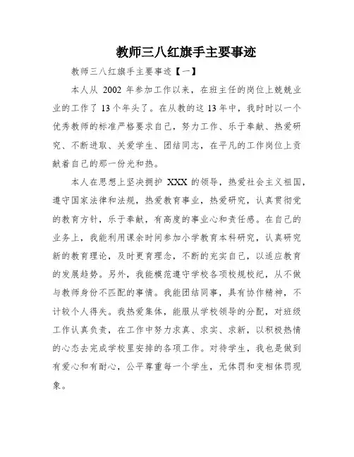 教师三八红旗手主要事迹
