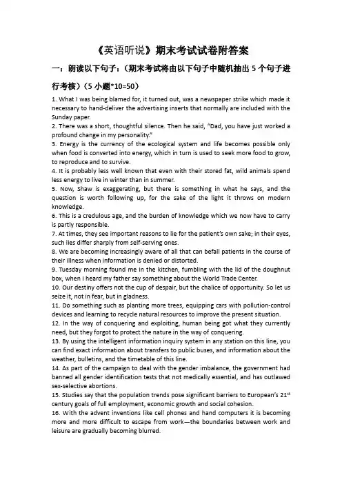 《英语听说》期末考试试卷附答案