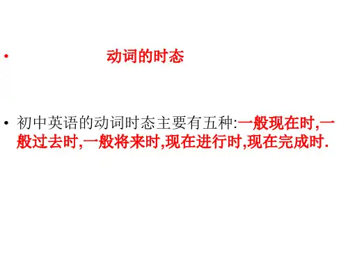 五种时态一般现在时的_一般过去式_现在进行_现在完成时_一般将来时