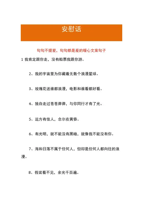 句句不提爱,句句都是爱的暖心文案句子
