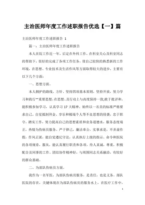 主治医师年度工作述职报告优选【一】篇