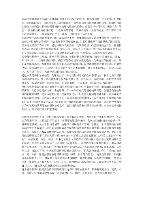 运动损伤概论