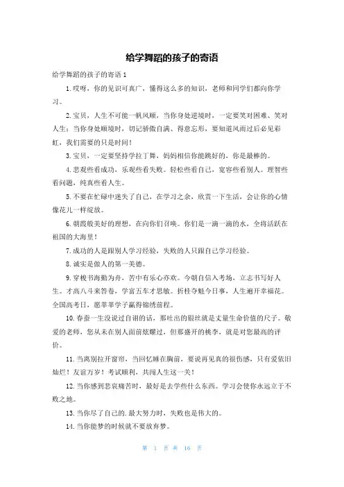 给学舞蹈的孩子的寄语