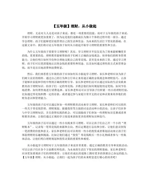 【五年级】理财,从小做起