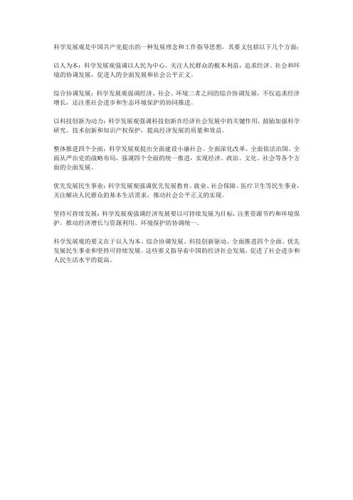科学发展观的要义