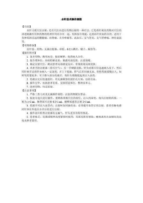水针技术操作规程