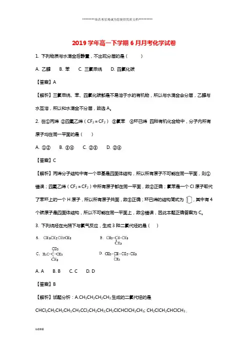 高一化学下学期6月月考试题(含解析)