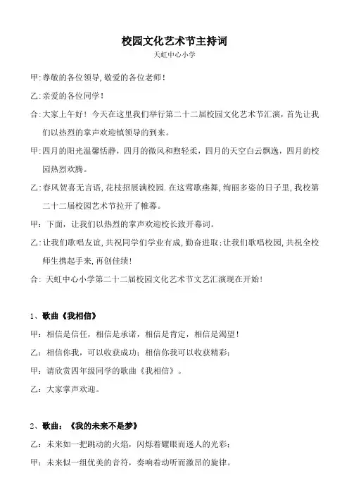 校园文化艺术节主持词 串词