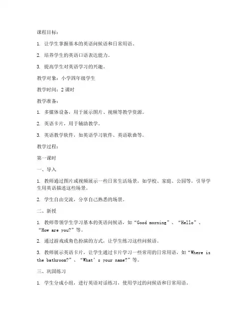 下乡支教英语教案模板范文