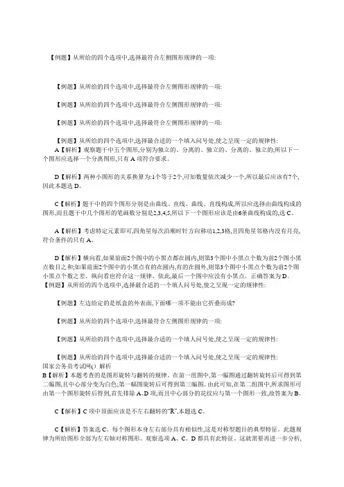 公务员考试图形推理试题附答案