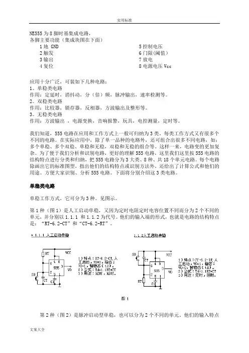555双稳态电路图