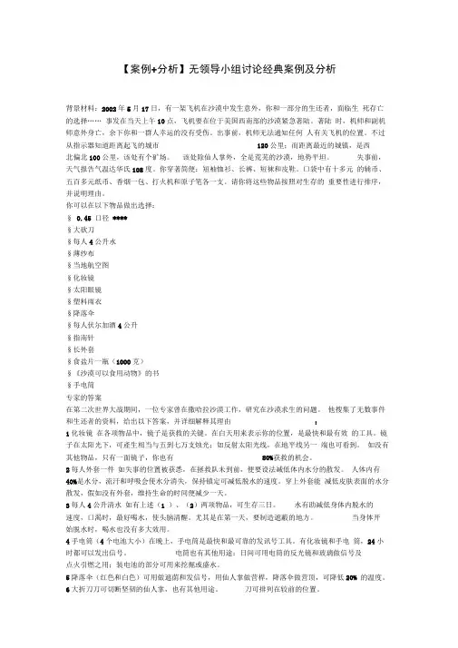 【案例分析】无领导小组讨论经典案例及分析