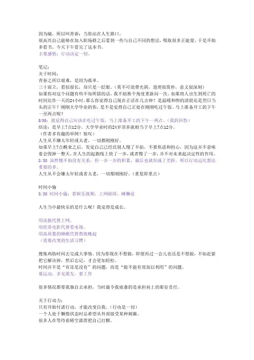 因为痛所以叫青春 读后感