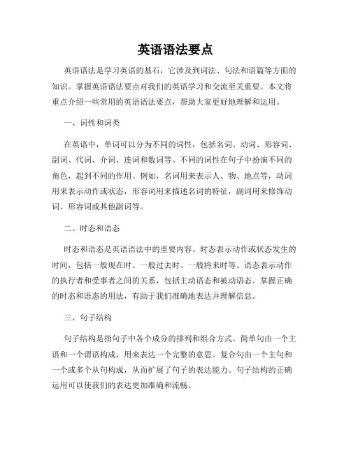 英语语法要点